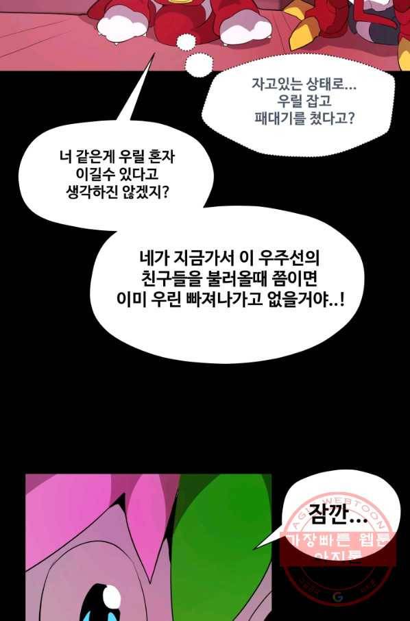 은하! 113화 납치 9