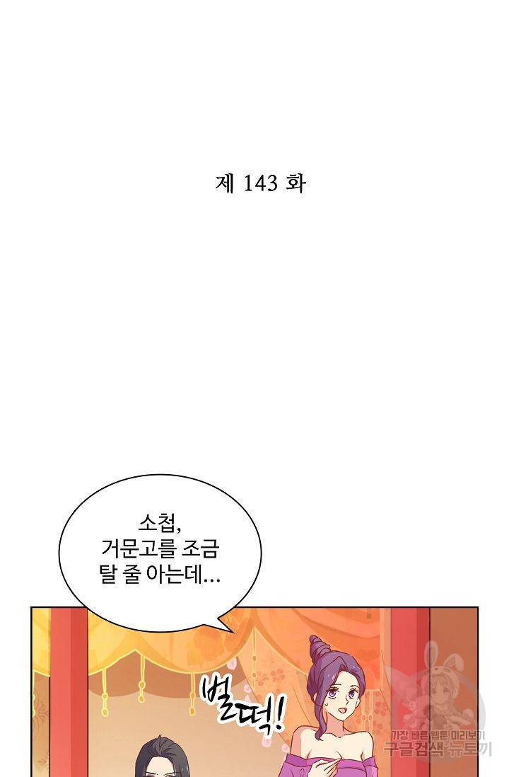 전하는 나만 미워해 143화 2