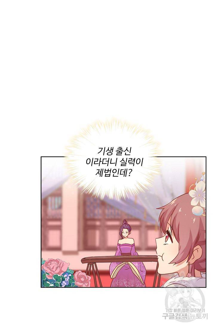 전하는 나만 미워해 143화 5