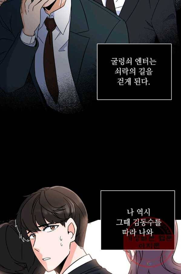 1년차 만렙 매니저 2화 5