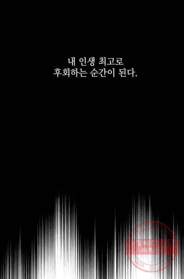 1년차 만렙 매니저 2화 8