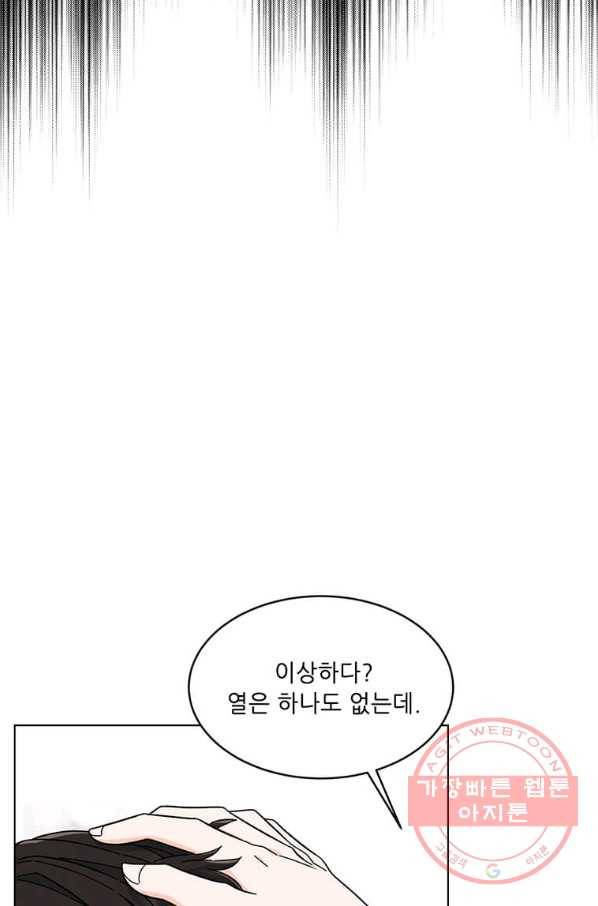 1년차 만렙 매니저 2화 9
