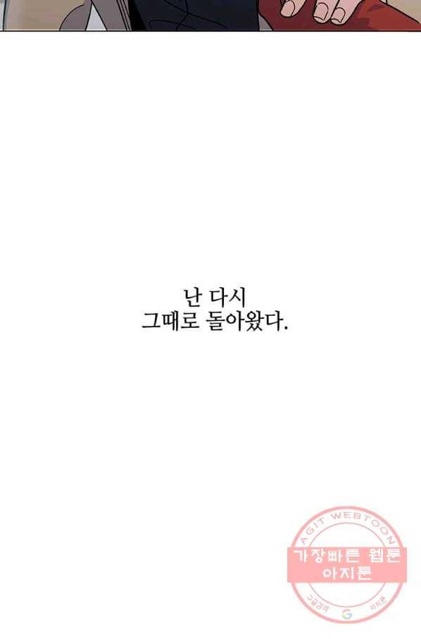 1년차 만렙 매니저 2화 16