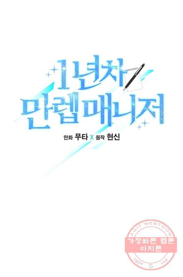 1년차 만렙 매니저 2화 17
