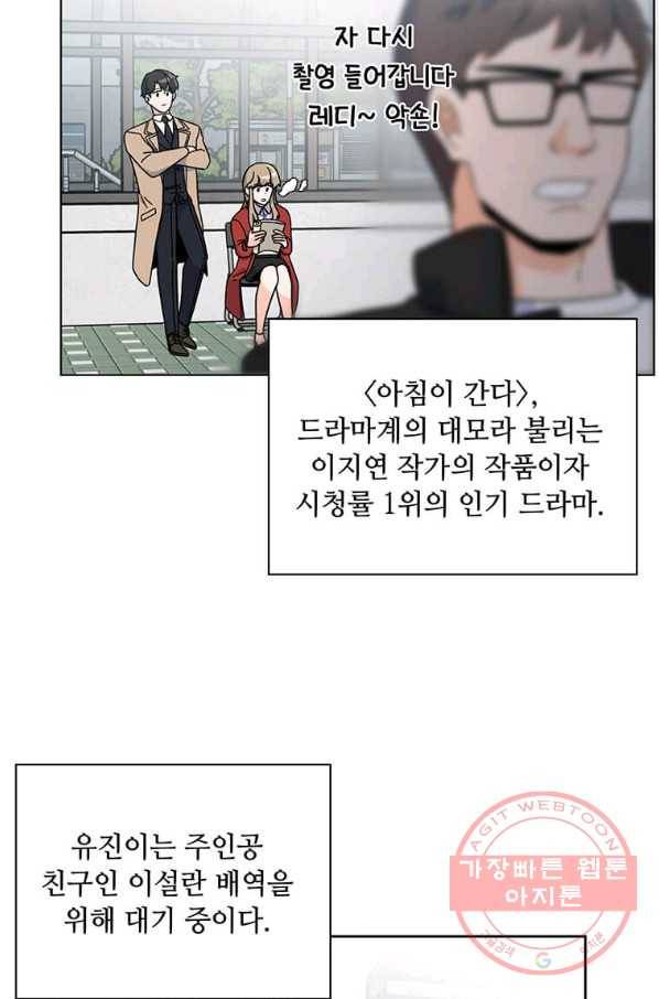 1년차 만렙 매니저 2화 20