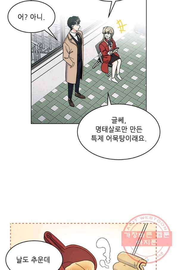 1년차 만렙 매니저 2화 24