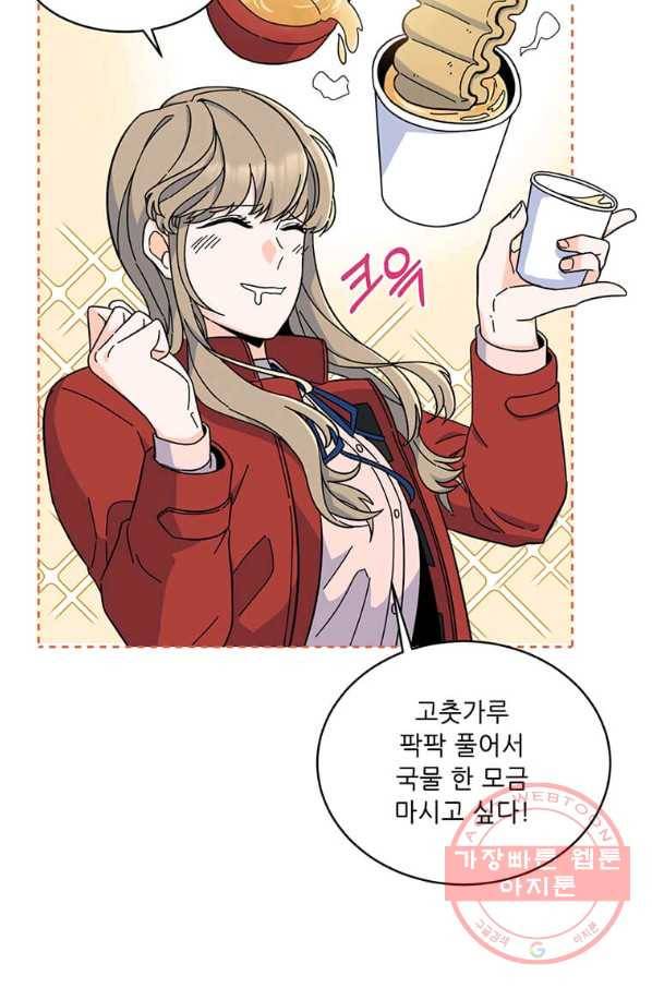 1년차 만렙 매니저 2화 25