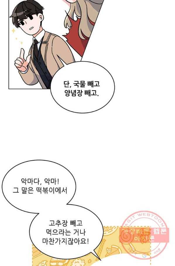 1년차 만렙 매니저 2화 28
