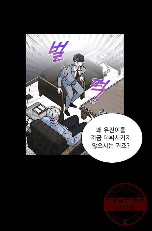 1년차 만렙 매니저 2화 42