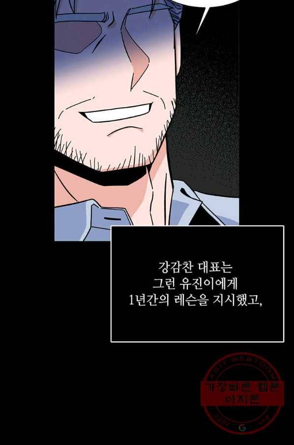 1년차 만렙 매니저 2화 44