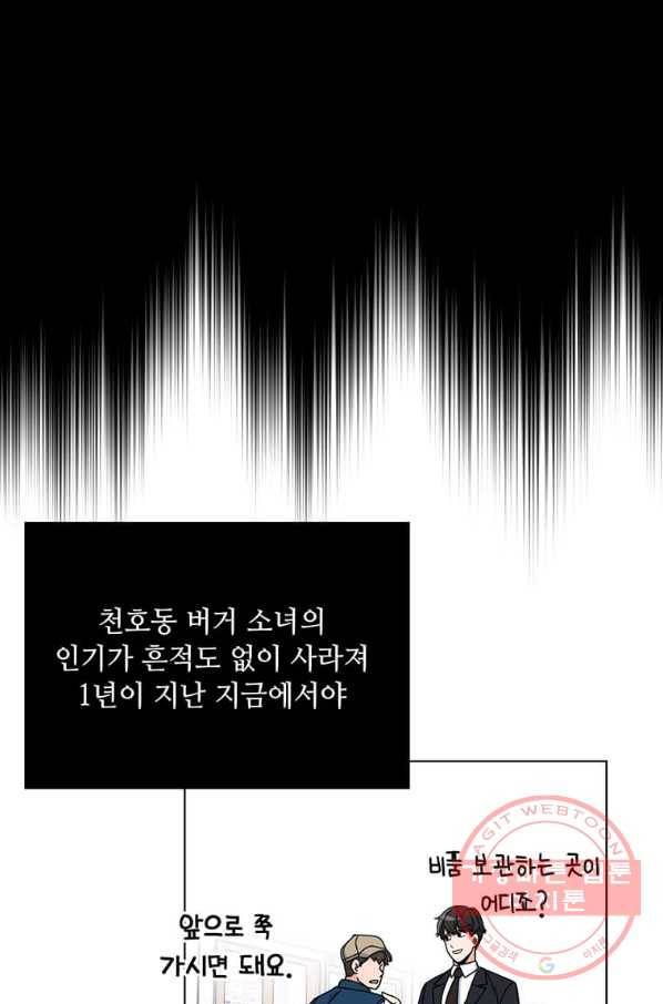 1년차 만렙 매니저 2화 45