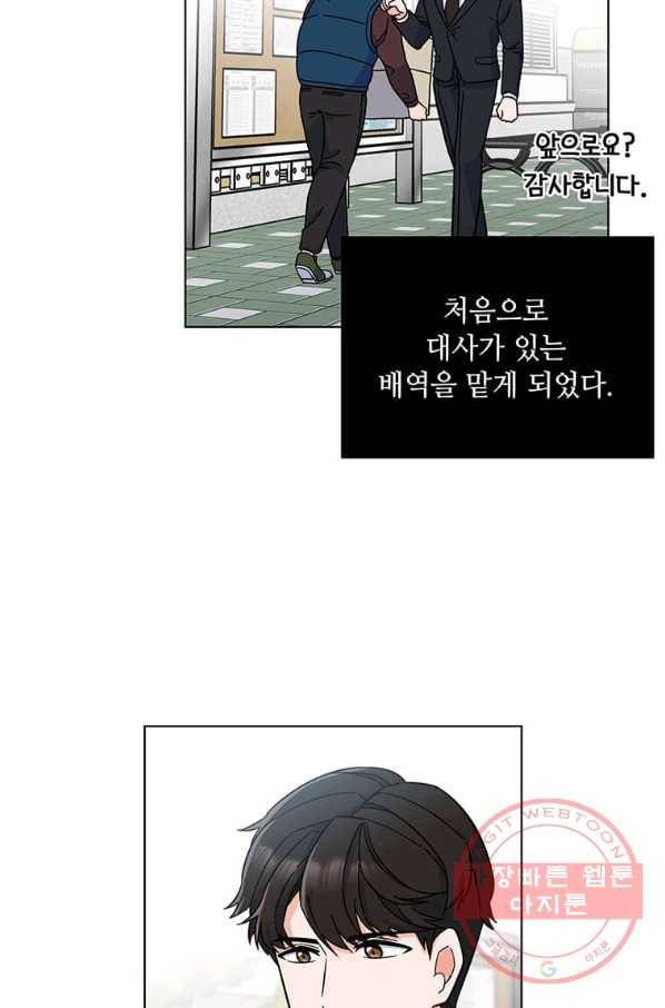 1년차 만렙 매니저 2화 46
