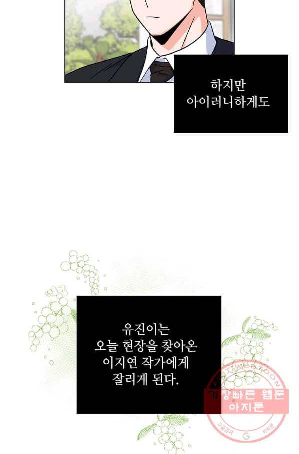1년차 만렙 매니저 2화 47
