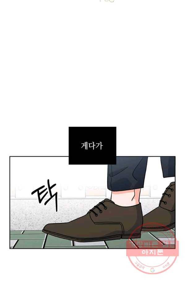 1년차 만렙 매니저 2화 48