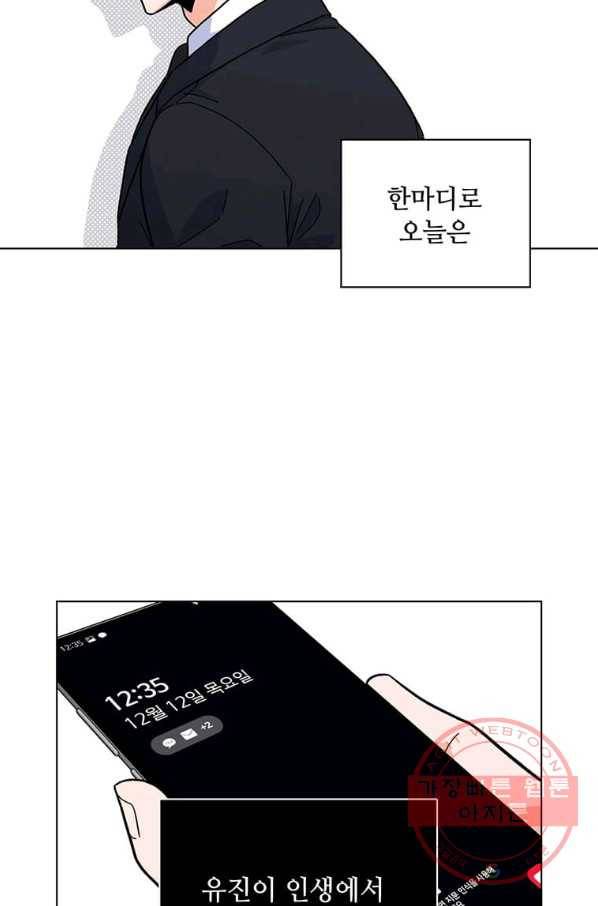 1년차 만렙 매니저 2화 52