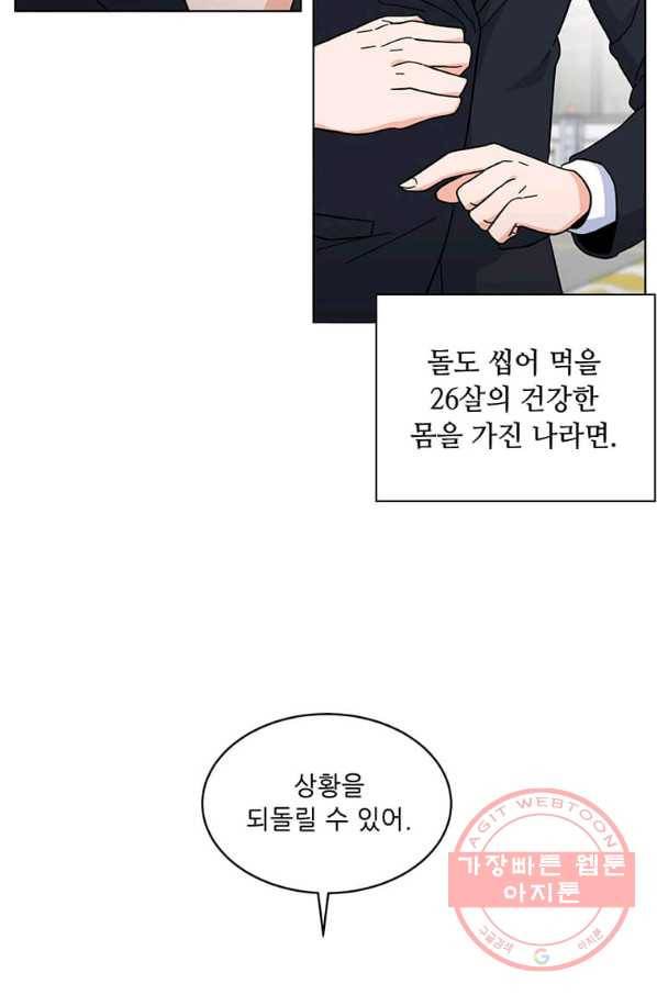 1년차 만렙 매니저 2화 55