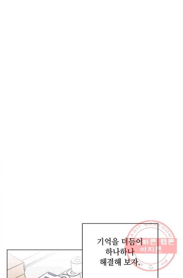 1년차 만렙 매니저 2화 57
