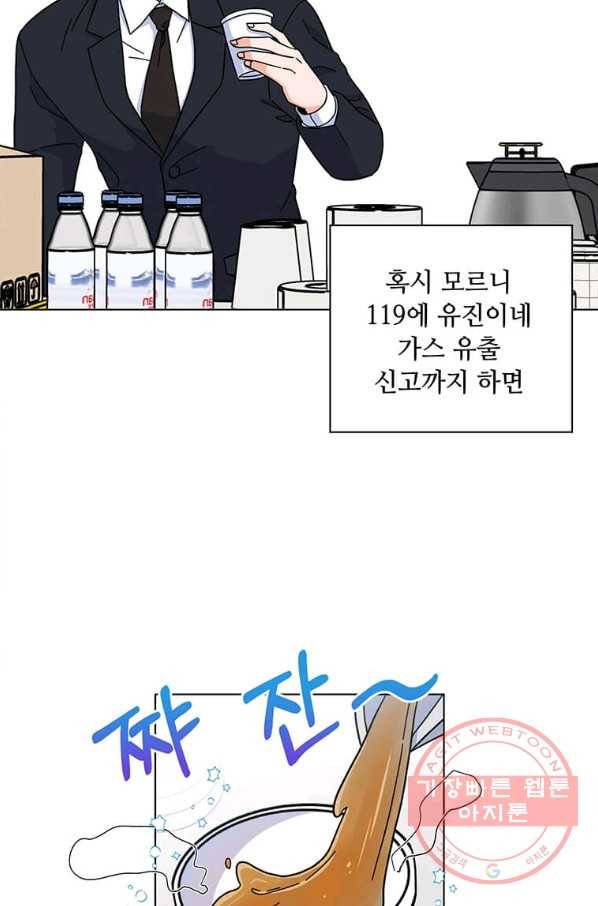 1년차 만렙 매니저 2화 59
