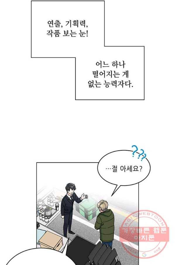 1년차 만렙 매니저 2화 68
