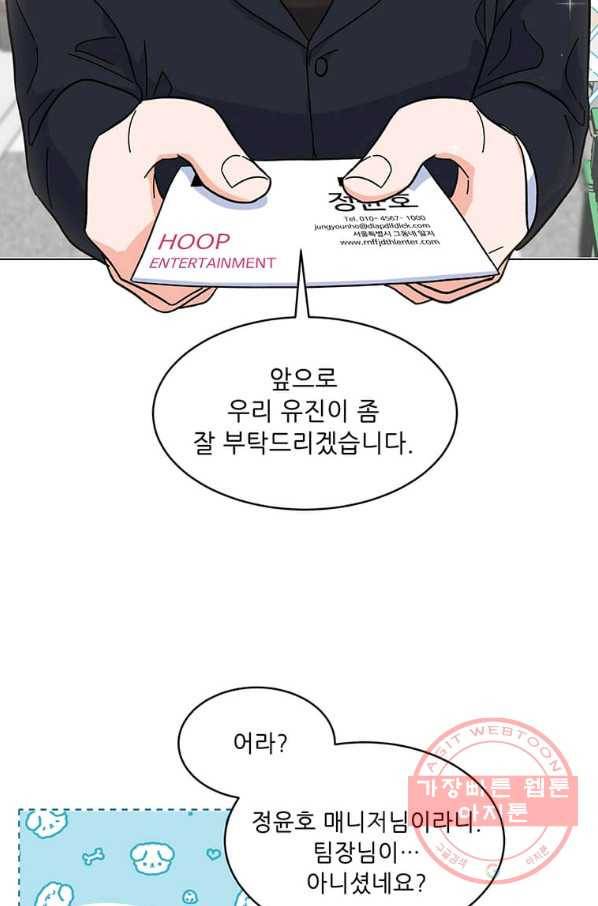 1년차 만렙 매니저 2화 71