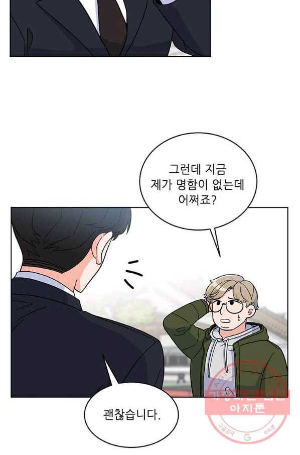 1년차 만렙 매니저 2화 74