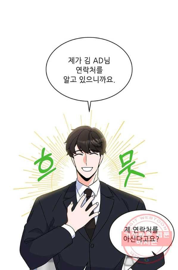1년차 만렙 매니저 2화 75