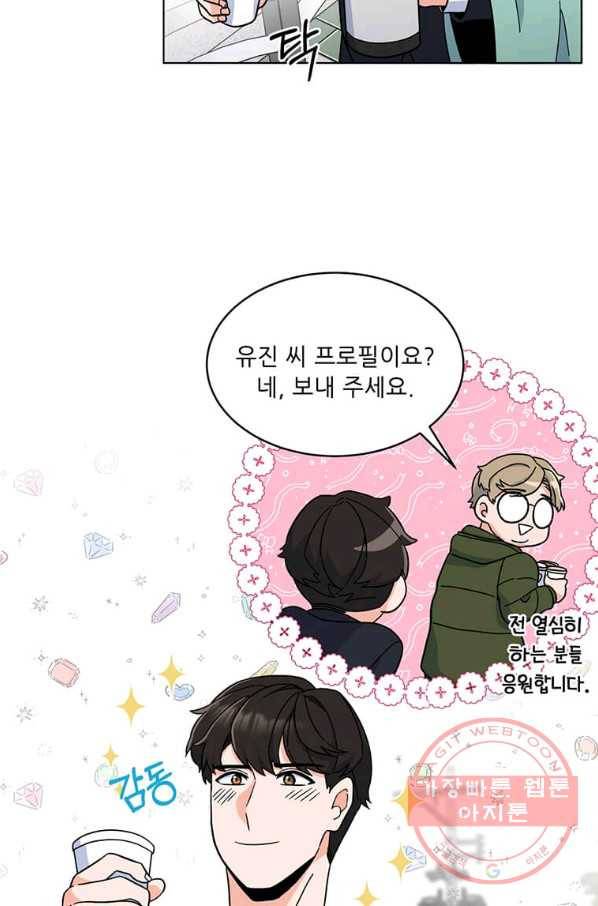 1년차 만렙 매니저 2화 80