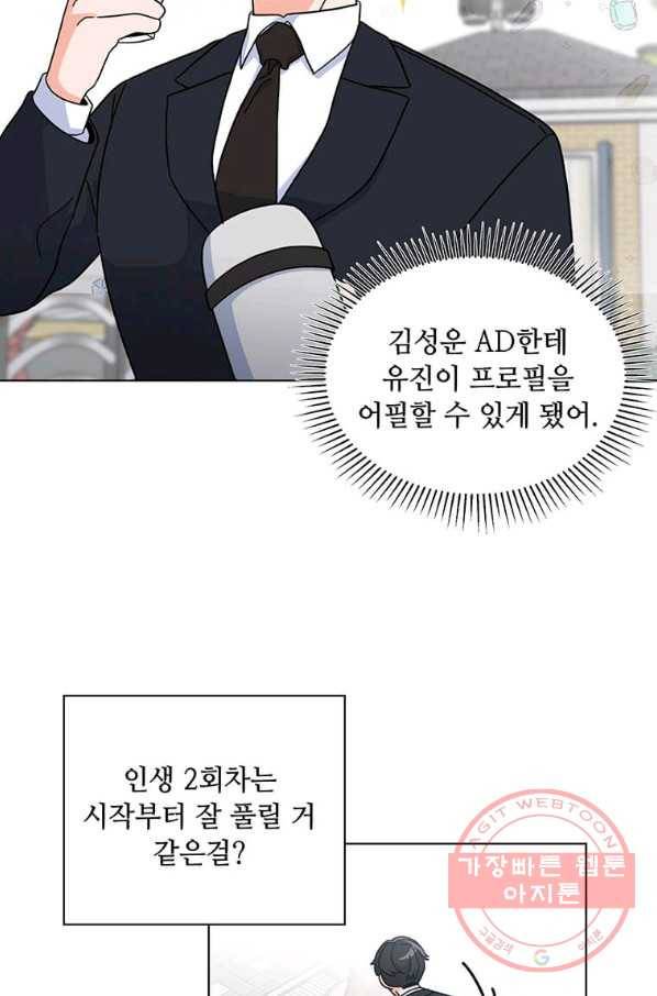1년차 만렙 매니저 2화 81