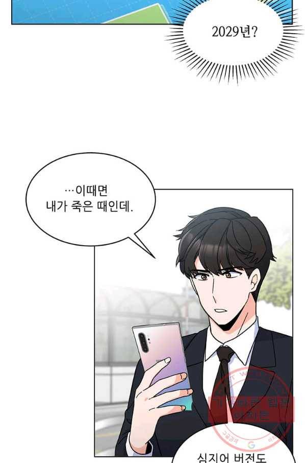 1년차 만렙 매니저 2화 84