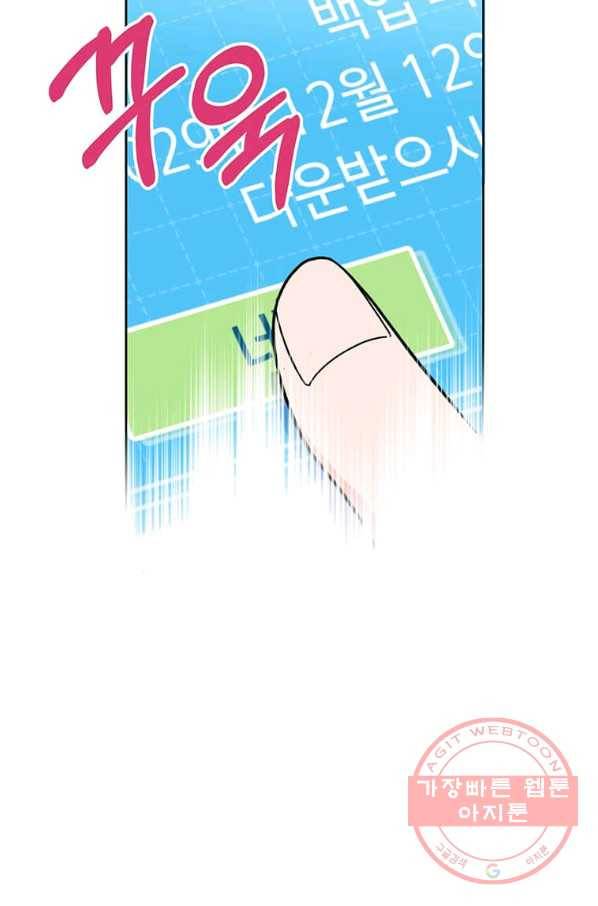 1년차 만렙 매니저 2화 87