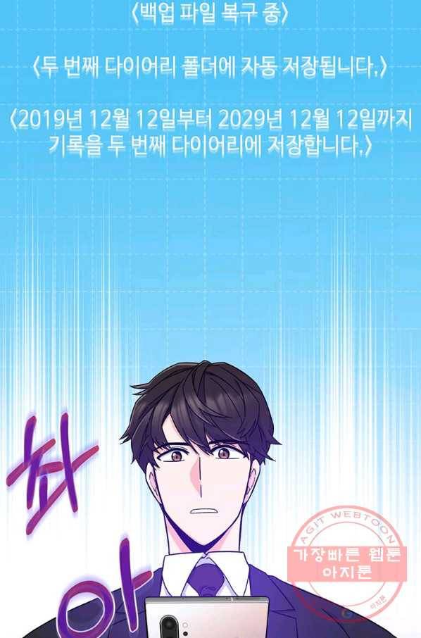 1년차 만렙 매니저 2화 89