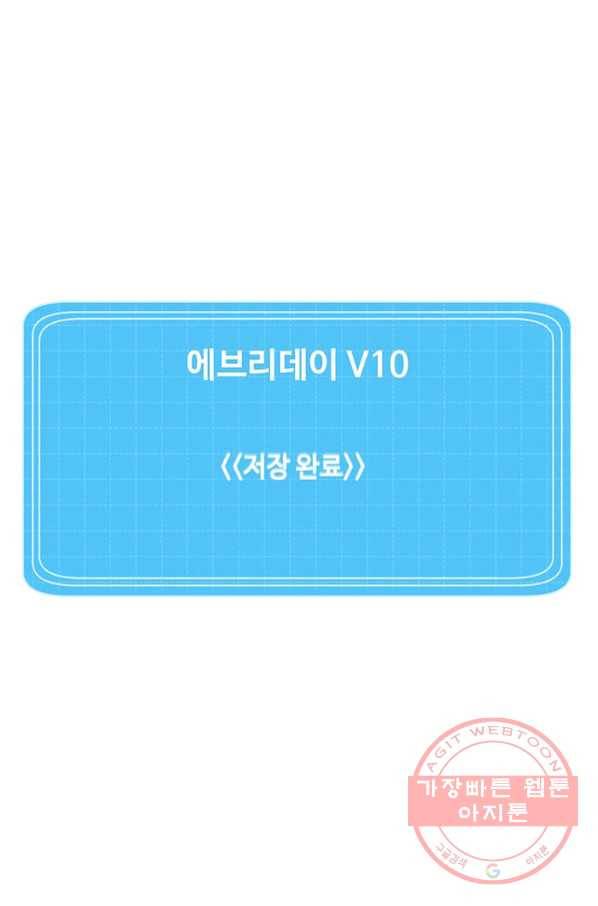 1년차 만렙 매니저 2화 92