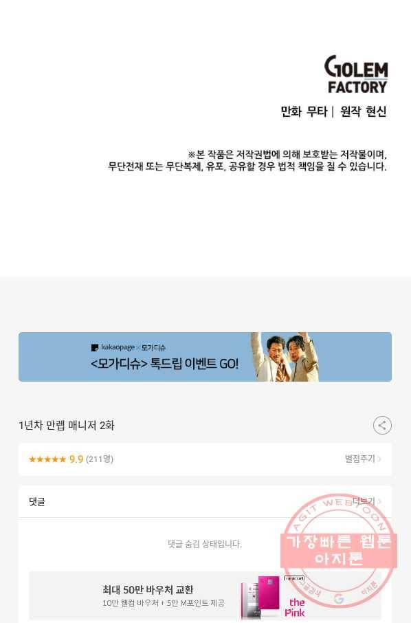 1년차 만렙 매니저 2화 93