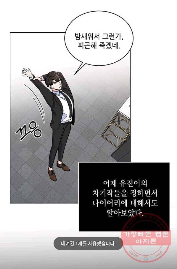 1년차 만렙 매니저 11화 3