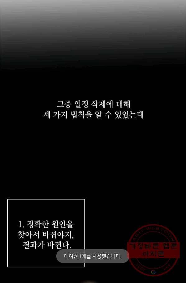 1년차 만렙 매니저 11화 4