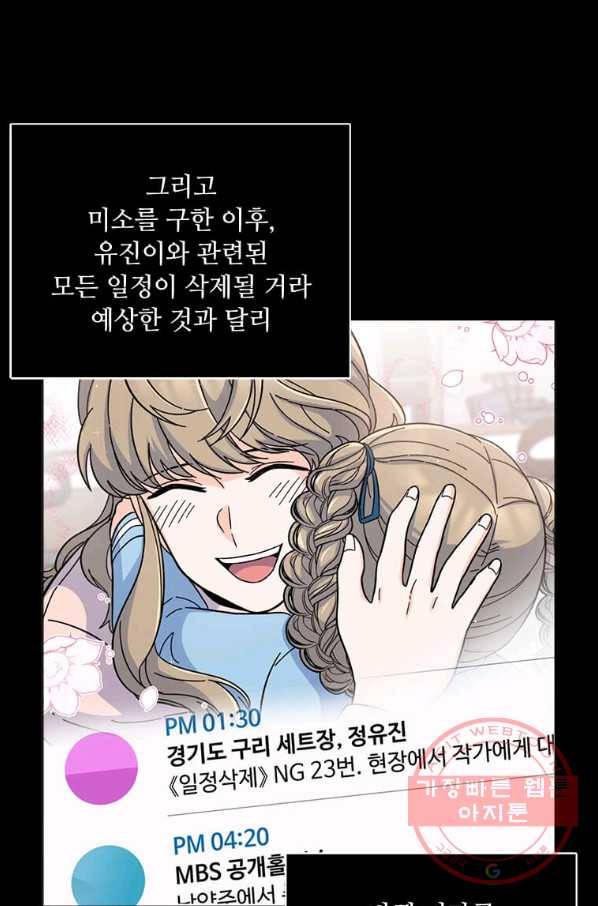 1년차 만렙 매니저 11화 6