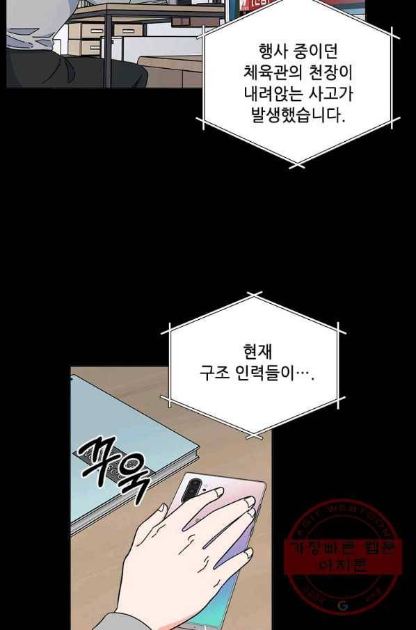 1년차 만렙 매니저 11화 9