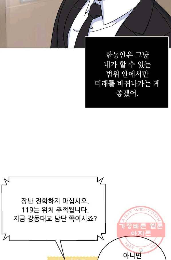 1년차 만렙 매니저 11화 11