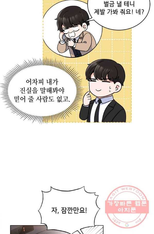 1년차 만렙 매니저 11화 12