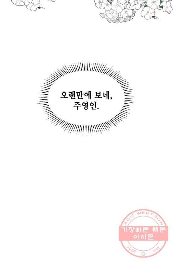1년차 만렙 매니저 11화 23