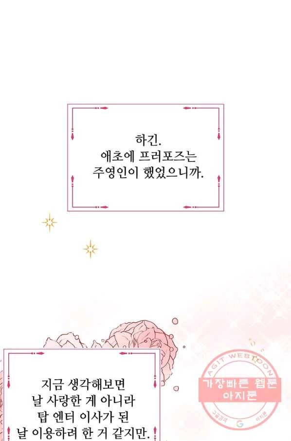 1년차 만렙 매니저 11화 34