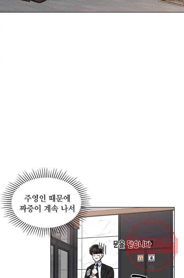 1년차 만렙 매니저 11화 51