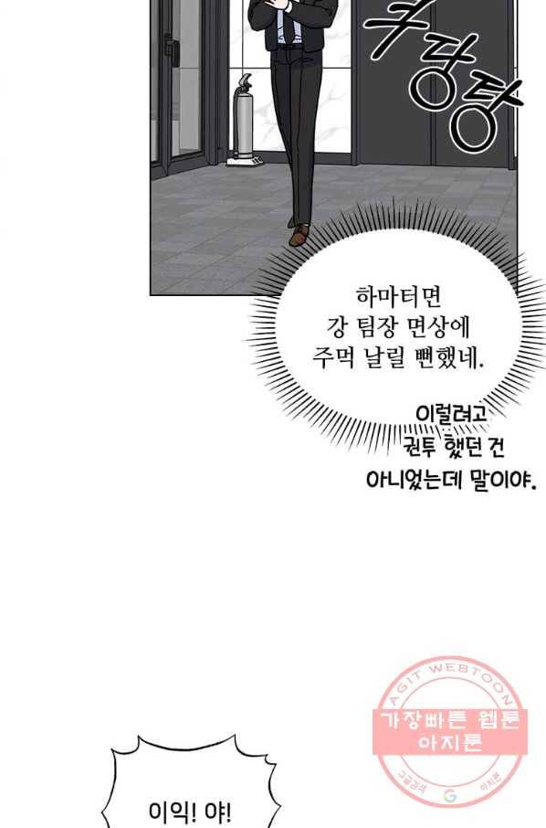 1년차 만렙 매니저 11화 52