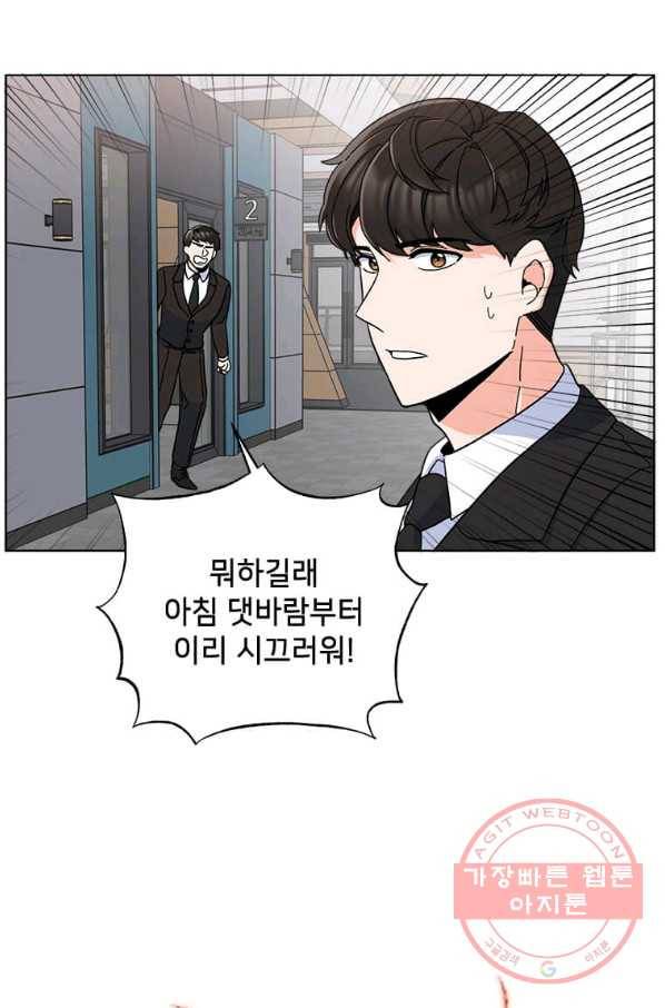 1년차 만렙 매니저 11화 54