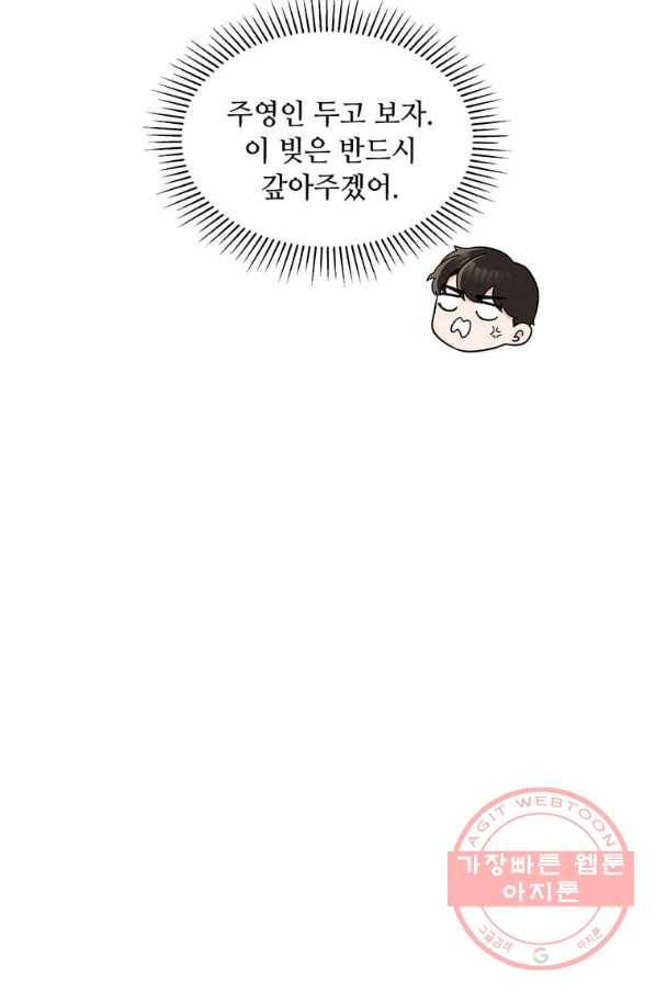 1년차 만렙 매니저 11화 63