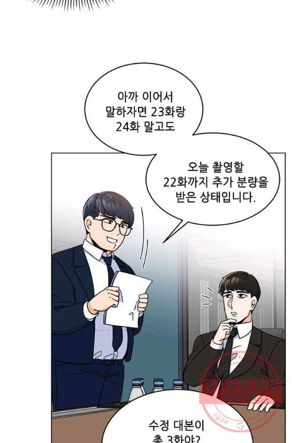 1년차 만렙 매니저 11화 67