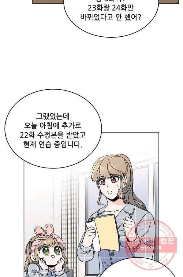 1년차 만렙 매니저 11화 68