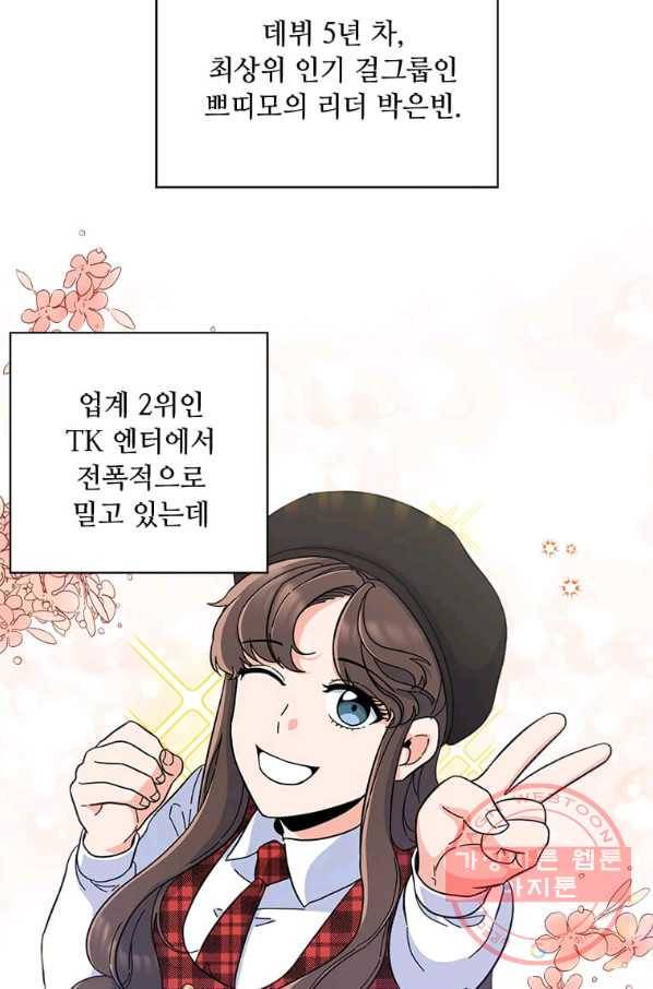 1년차 만렙 매니저 11화 73