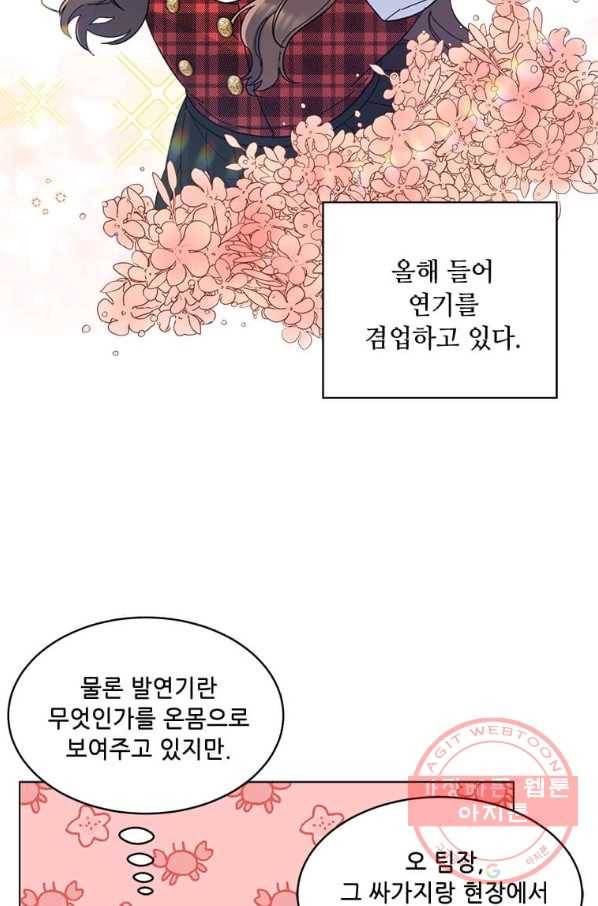 1년차 만렙 매니저 11화 74