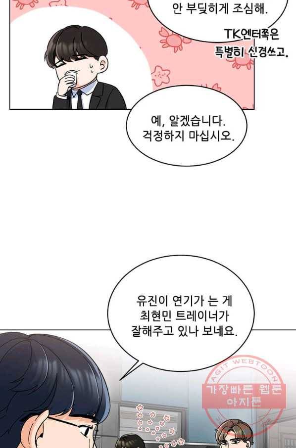 1년차 만렙 매니저 11화 75